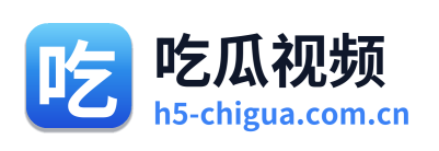 吃瓜视频